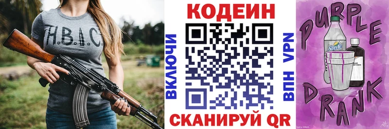 Кодеин напиток Lean (лин)  Купить закладки  Пикалёво 